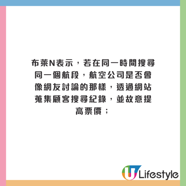 開無痕模式買機票會平啲?旅遊達人解答是否屬實!