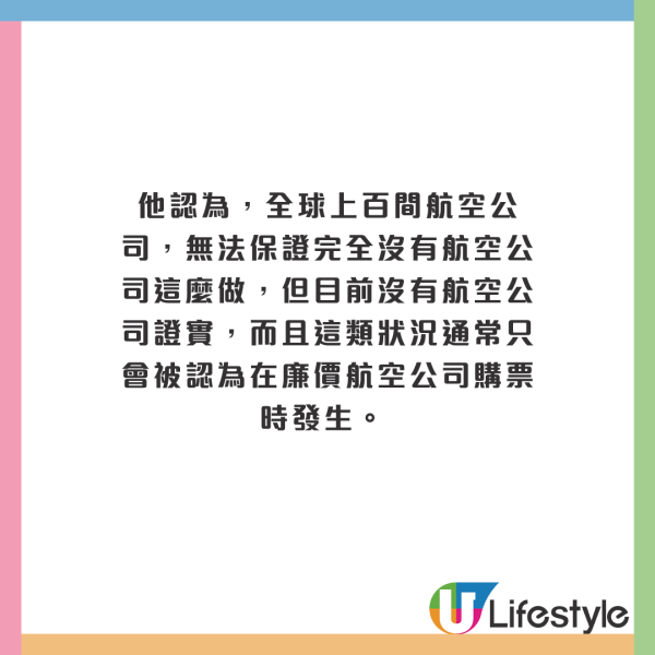 開無痕模式買機票會平啲?旅遊達人解答是否屬實!
