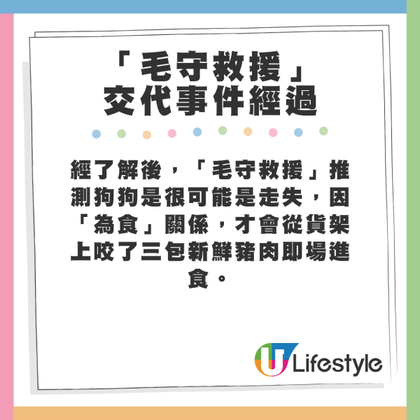 「毛守救援」亦有到場支援，發文交代事件經過。來源：Facebook@毛守救援