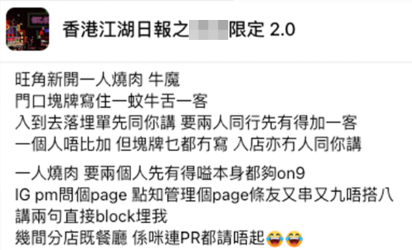 港人控訴旺角一人燒肉店優惠呃人。來源：Facebook