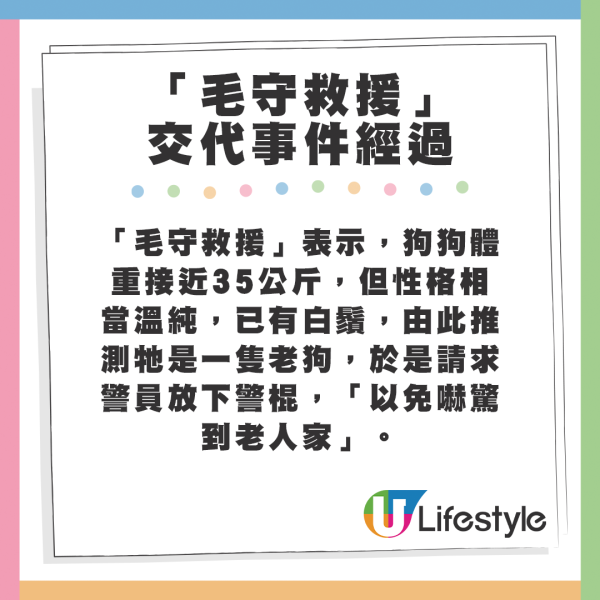 「毛守救援」亦有到場支援，發文交代事件經過。來源：Facebook@毛守救援