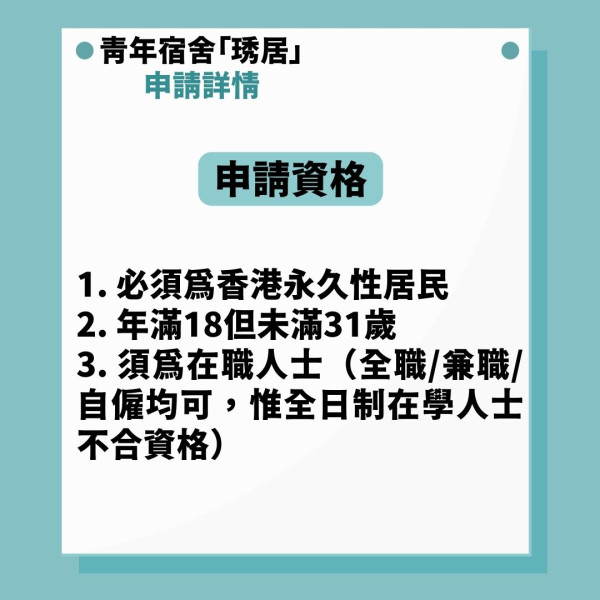 琇居申請｜天水圍青年宿舍「琇居」月租平均$3500 收入上限$2.8萬申請方法一覽