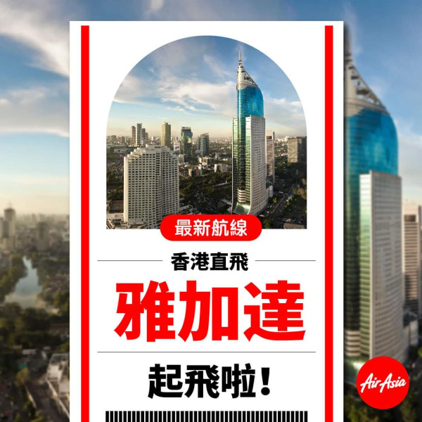 AirAsia宣布10月新開香港飛峇里及雅加達直航!開航優惠價單程8起