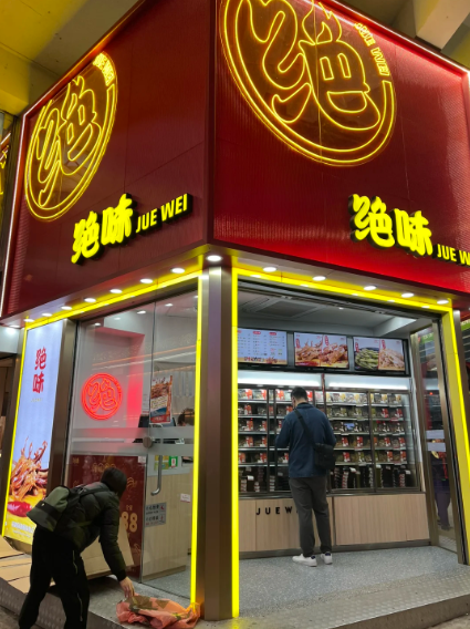 絕味鴨舌2間分店結業！攻港7年開逾40間門店網民拆解1原因無人食