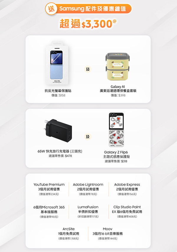 csl最強特選禮遇!去 csl AI Store買Galaxy Z Fold6 | Galaxy Z Flip6 可享免費升級容量¹ + 連12個月屏幕保障服務^等精彩優惠放送