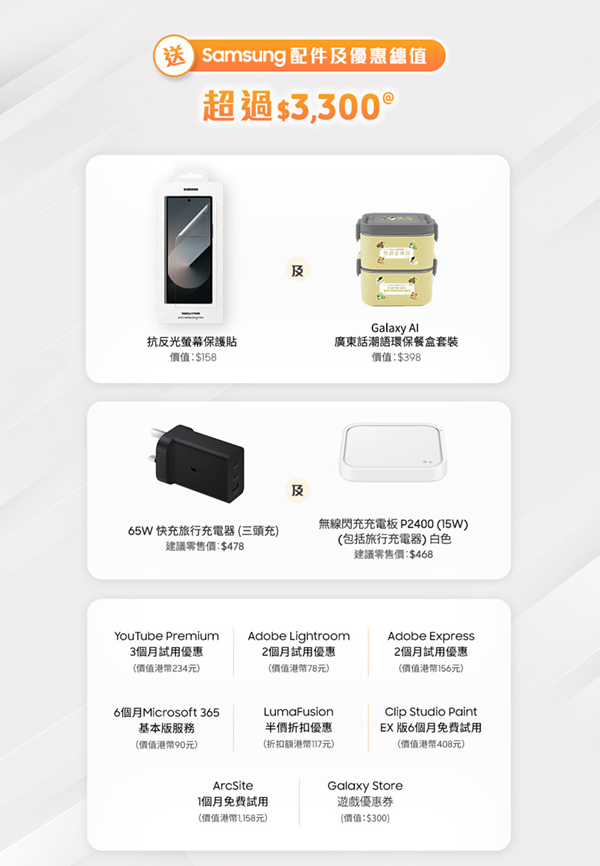 csl最強特選禮遇!去 csl AI Store買Galaxy Z Fold6 | Galaxy Z Flip6 可享免費升級容量¹ + 連12個月屏幕保障服務^等精彩優惠放送