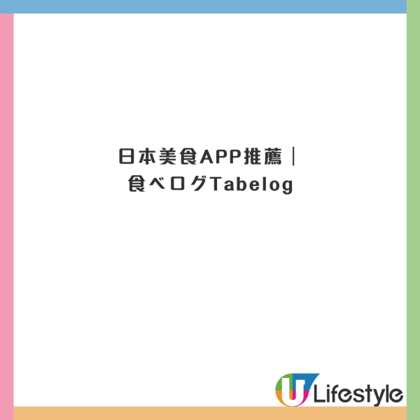 11超實用日本旅遊APP推薦！美食/交通/行動支付超方便 