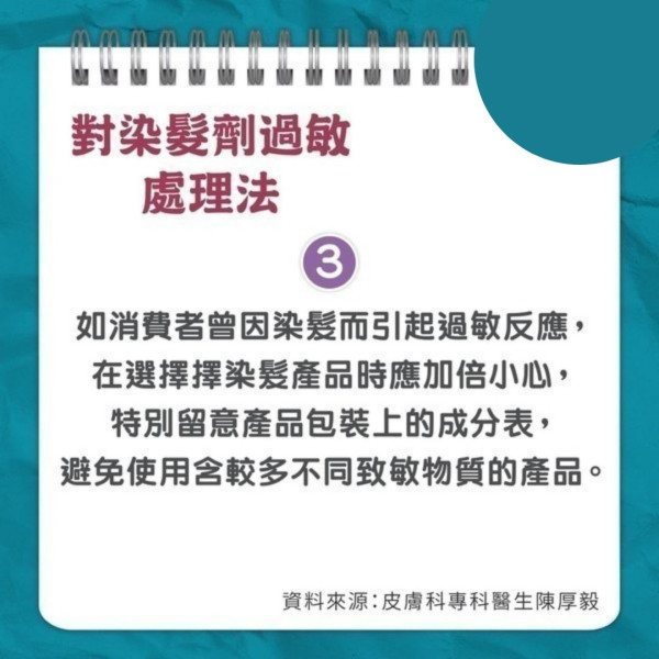 染髮過敏｜男子亂買染髮劑過敏致頭腫如氣球 嚴重過敏可奪命小心8大成份【附26款染髮劑評測】