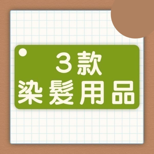 染髮過敏｜男子亂買染髮劑過敏致頭腫如氣球 嚴重過敏可奪命小心8大成份【附26款染髮劑評測】