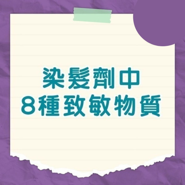 染髮過敏｜男子亂買染髮劑過敏致頭腫如氣球 嚴重過敏可奪命小心8大成份【附26款染髮劑評測】