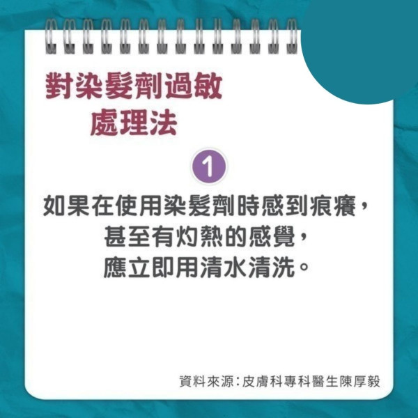 染髮過敏｜男子亂買染髮劑過敏致頭腫如氣球 嚴重過敏可奪命小心8大成份【附26款染髮劑評測】