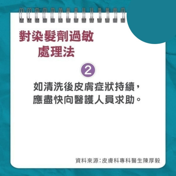 染髮過敏｜男子亂買染髮劑過敏致頭腫如氣球 嚴重過敏可奪命小心8大成份【附26款染髮劑評測】