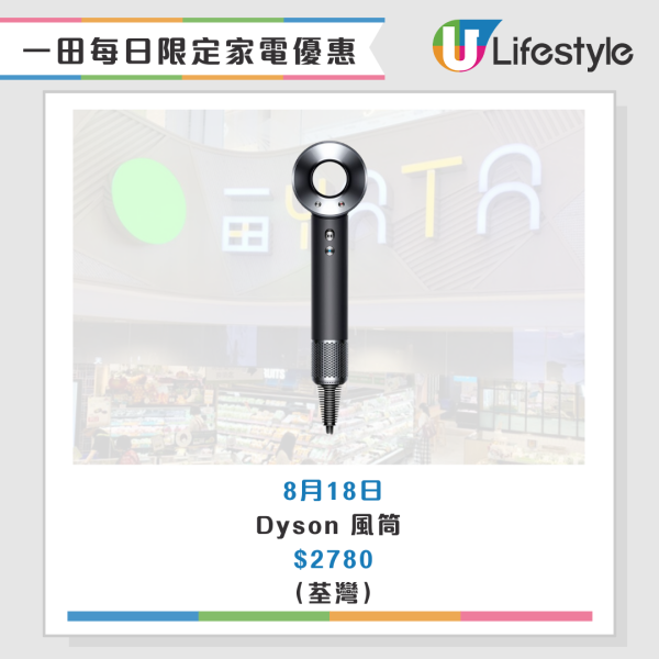 一田百貨夏日減價優惠低至2折！$100任選4件貨品／家電廚具$99起／指定貨品買一送一優惠