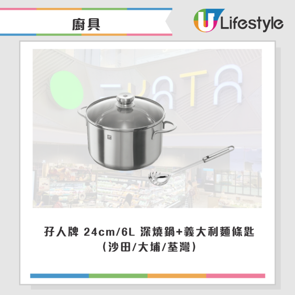 一田百貨夏日減價優惠低至2折！$100任選4件貨品／家電廚具$99起／指定貨品買一送一優惠