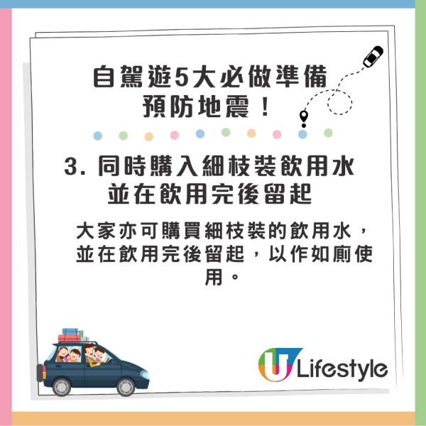 日本自駕遊需知｜5大必做準備預防地震！