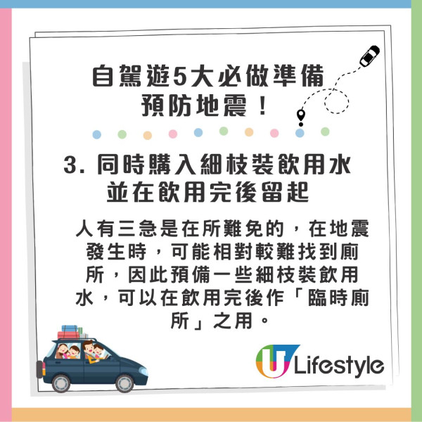 日本自駕遊需知｜5大必做準備預防地震！