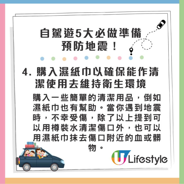 日本自駕遊需知｜5大必做準備預防地震！