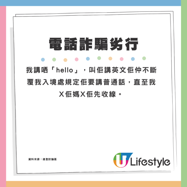 電話詐騙好猖狂！網民力數7樣騎呢劣行：開始連扮都唔扮