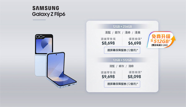 csl最強特選禮遇!去 csl AI Store買Galaxy Z Fold6 | Galaxy Z Flip6 可享免費升級容量¹ + 連12個月屏幕保障服務^等精彩優惠放送