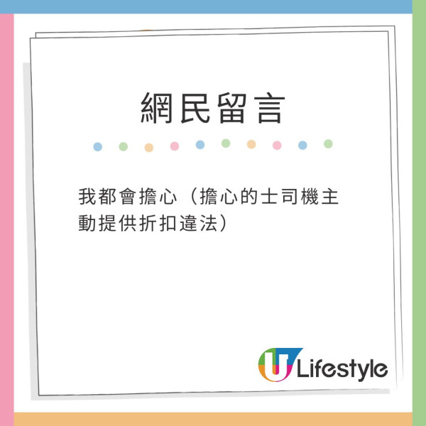 澳門的士張貼「單身美女穿短裙8折」 網民鬧爆嘔心：會唔會偷拍裙底？ 