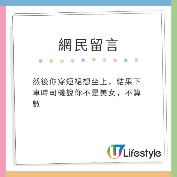 澳門的士張貼「單身美女穿短裙8折」 網民鬧爆嘔心：會唔會偷拍裙底？ 