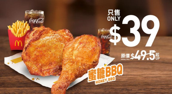 麥當勞最新一周26大優惠出爐！限時3日 $36嘆12件麥樂雞餐／雙層魚柳飽餐！