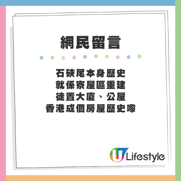 今次討論中，位於深水埗區的「石硤尾站」呼聲最高，網友指出幾乎是「清一色公屋」。來源：LIHKG討論區