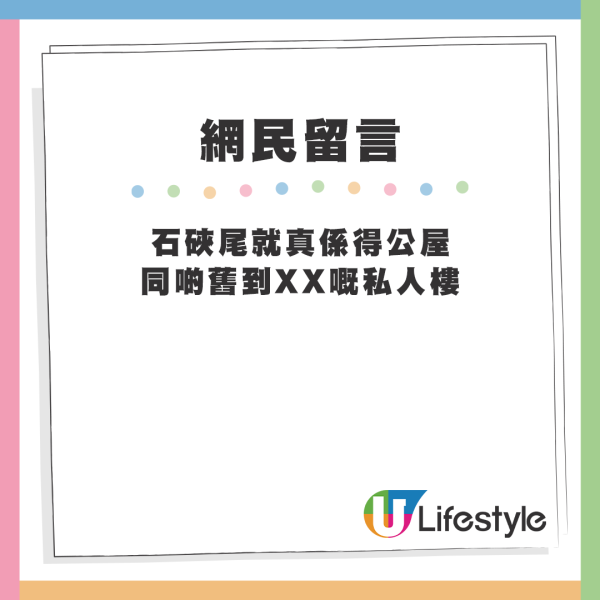 今次討論中，位於深水埗區的「石硤尾站」呼聲最高，網友指出幾乎是「清一色公屋」。來源：LIHKG討論區