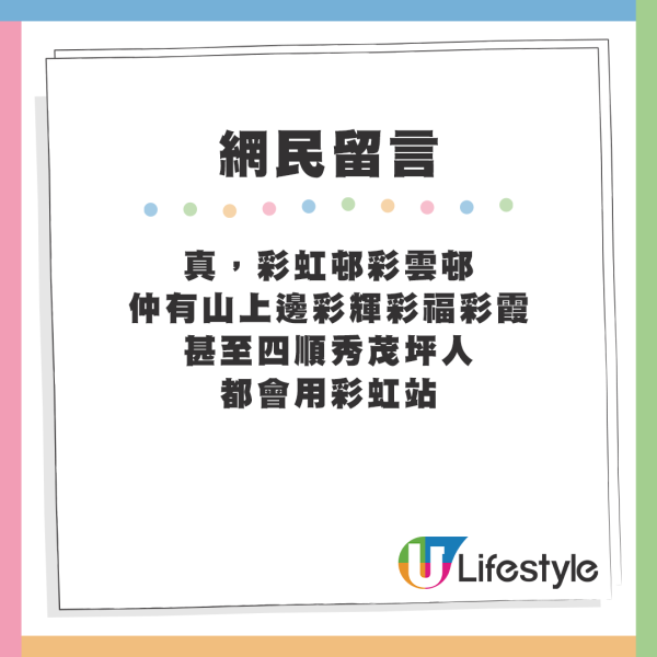 「彩虹站」亦有上榜，網友指出區內幾乎沒有私樓。來源：LIHKG討論區