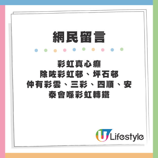 「彩虹站」亦有上榜，網友指出區內幾乎沒有私樓。來源：LIHKG討論區