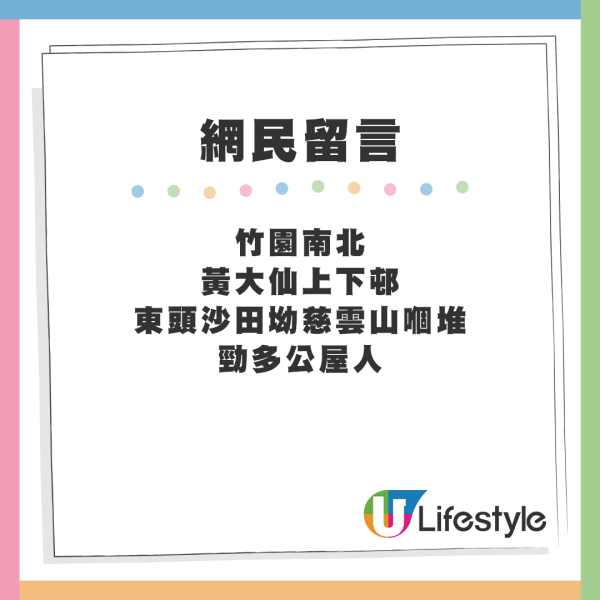 「黃大仙站」亦成為不少網友眼中最多公屋人出入的地鐵站。來源：LIHKG討論區