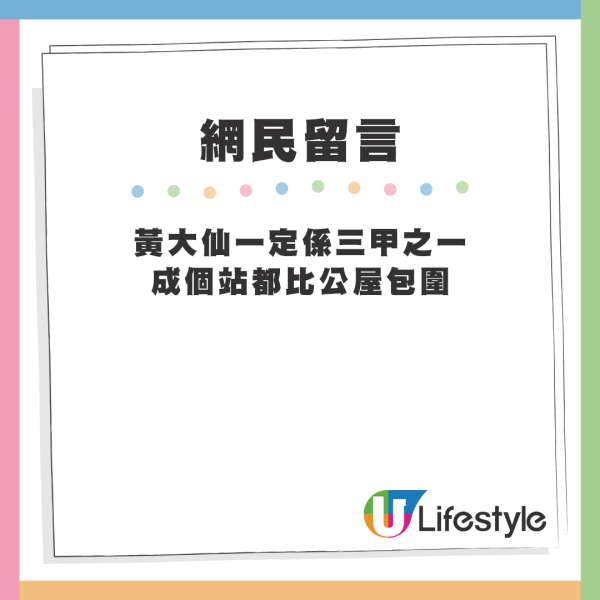 「黃大仙站」亦成為不少網友眼中最多公屋人出入的地鐵站。來源：LIHKG討論區