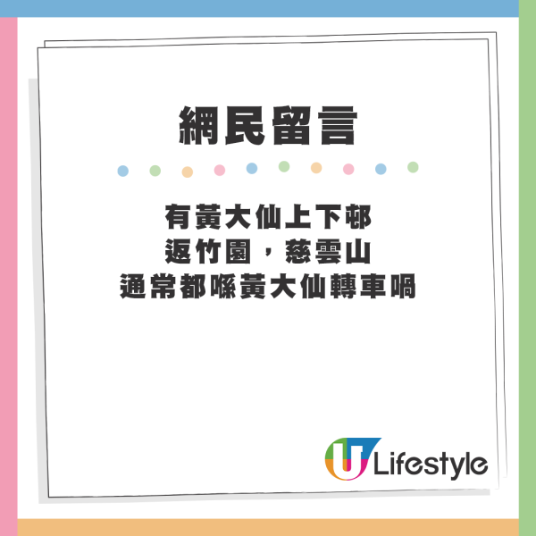 「黃大仙站」亦成為不少網友眼中最多公屋人出入的地鐵站。來源：LIHKG討論區