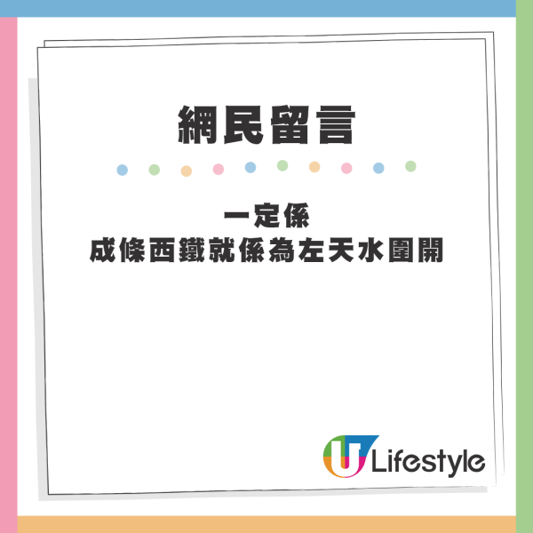 一直被傳媒形容為悲情城市的「天水圍站」都有份。來源：LIHKG討論區