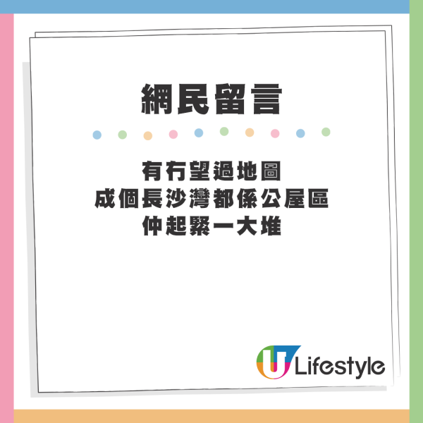 不少網友都認同樓主的想法，認為「長沙灣站」絕對是最多公屋人出入的地鐵站。來源：LIHKG討論區