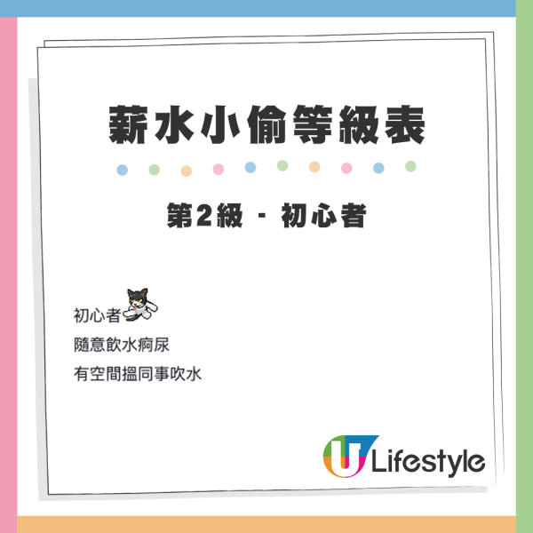 網友以遊戲的角色地位來區分打工仔作為薪水小偷的級別，第2級 - 初心者。來源：LIHKG討論區