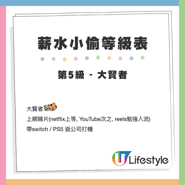 網友以遊戲的角色地位來區分打工仔作為薪水小偷的級別，第5級 - 大賢者。來源：LIHKG討論區