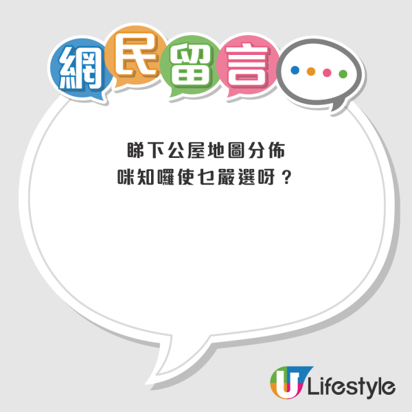 帖文引來大批網民留言，有網友笑指近年港人熱衷北上消費，想必最多公屋人出入的地鐵站一定是羅湖站和落馬洲站。來源：LIHKG討論區