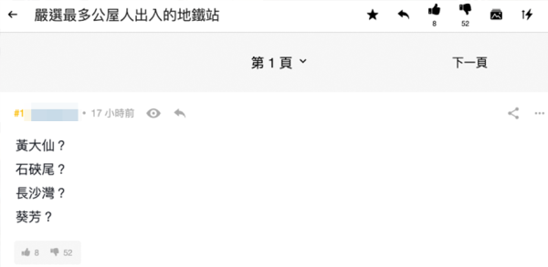 早前有港人網上發帖，與一眾網友討論有最多公屋的地鐵站。來源：LIHKG討論區
