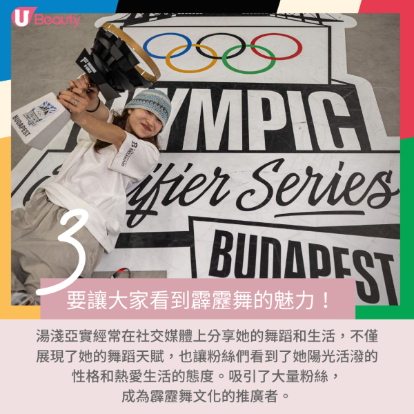 3.	要讓大家看到霹靂舞的魅力：湯淺亞實經常在社交媒體上分享她的舞蹈和生活，不僅展現了她的舞蹈天賦，也讓粉絲們看到了她陽光活潑的性格和熱愛生活的態度。吸引了大量粉絲，成為霹靂舞文化的推廣者。