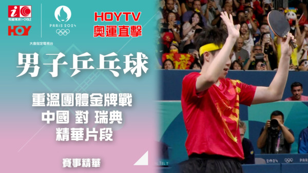 (圖片：HOY TV 授權）