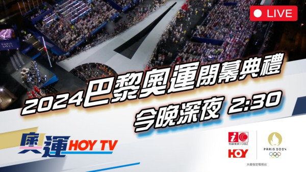 (圖片：HOY TV 授權）