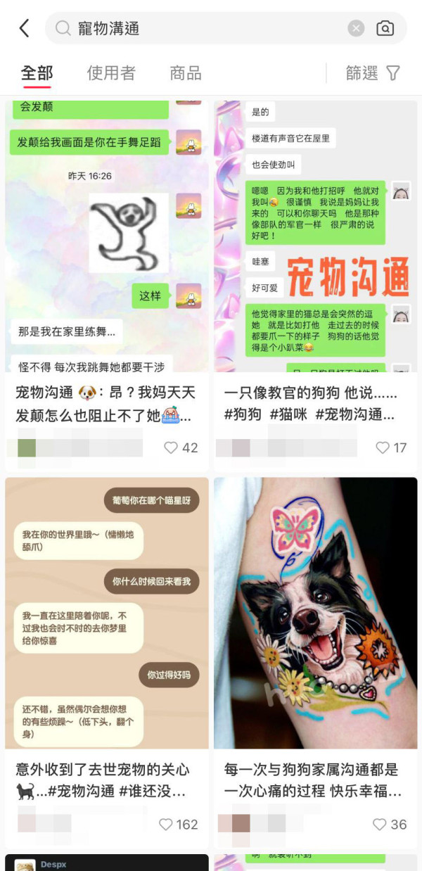 不少網民在社交平台分享寵物溝通用後感