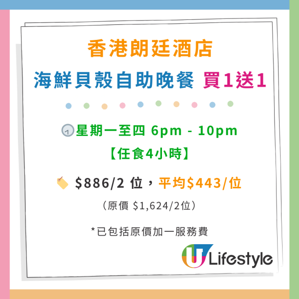 尖沙咀朗廷酒店自助餐買1送1優惠！$211任食生蠔／瀨尿蝦／燒牛扒／醬燒豬肋骨