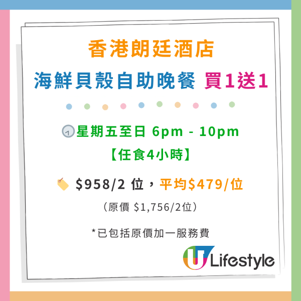 尖沙咀朗廷酒店自助餐買1送1優惠！$211任食生蠔／瀨尿蝦／燒牛扒／醬燒豬肋骨