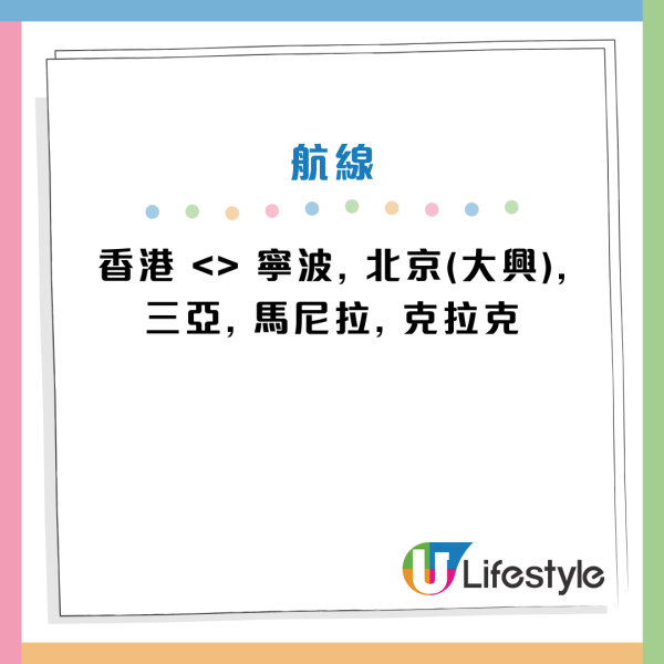 各航點單程機票所需里數