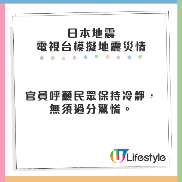 日本地震︱日本部分地區發出地震預警 港府提醒注意安全 旅遊保險包唔包?
