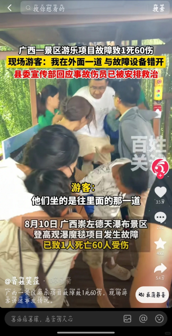 廣西德天瀑布登高魔毯突斷裂！事件造成1死60人受傷 