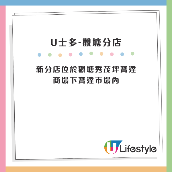 U士多連開6間新分店！觀塘/大圍/太古平價超市開幕 過千款零食$2.5起