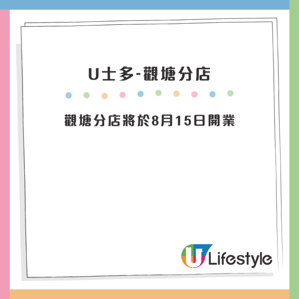 U士多連開6間新分店！觀塘/大圍/太古平價超市開幕 過千款零食$2.5起